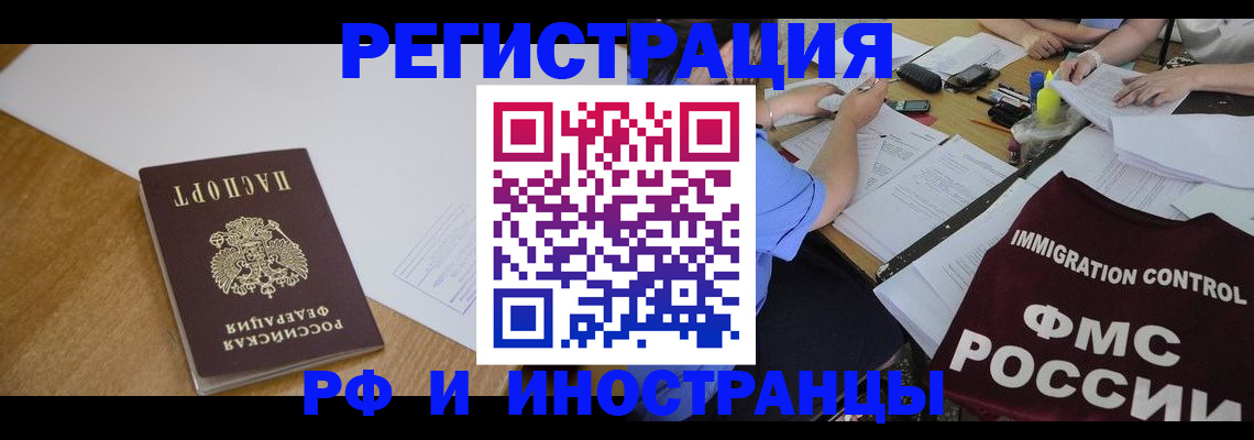 прописка иностранных граждан в Калининске