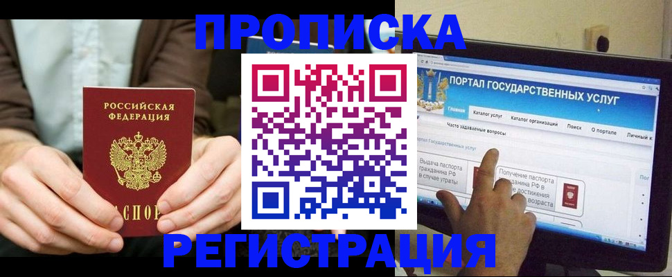 прописка в Калининске